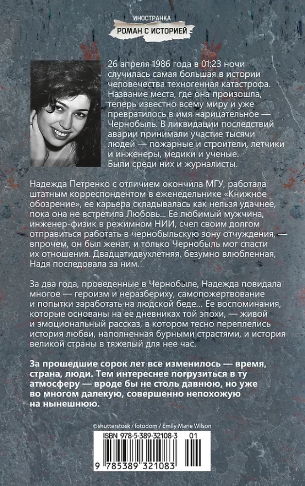 Tschernobyl, meine Liebe