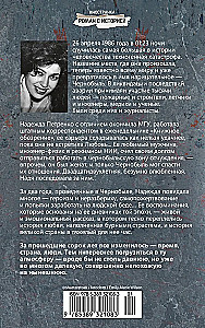 Tschernobyl, meine Liebe