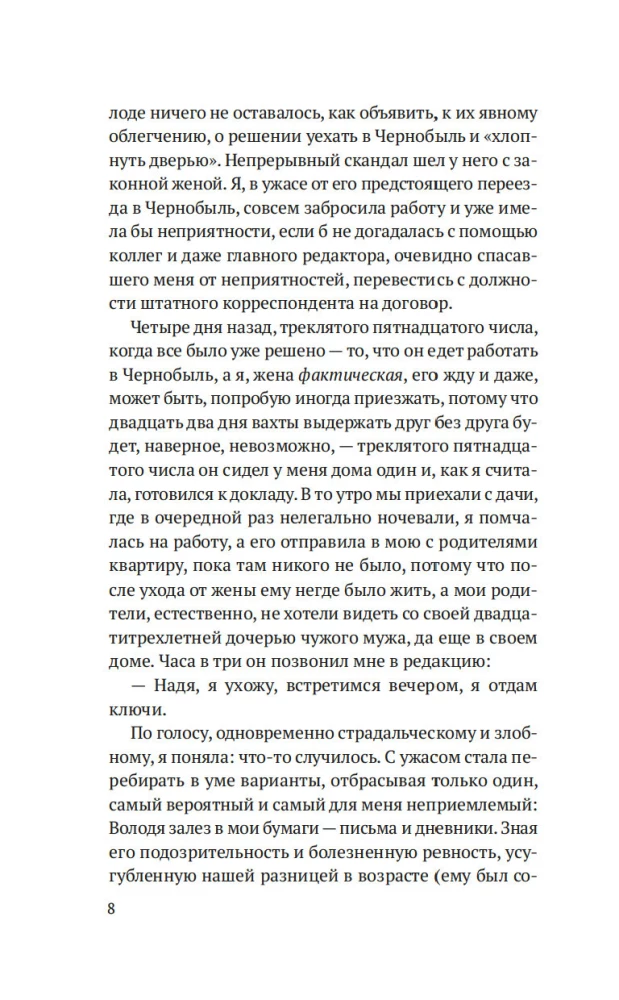 Tschernobyl, meine Liebe