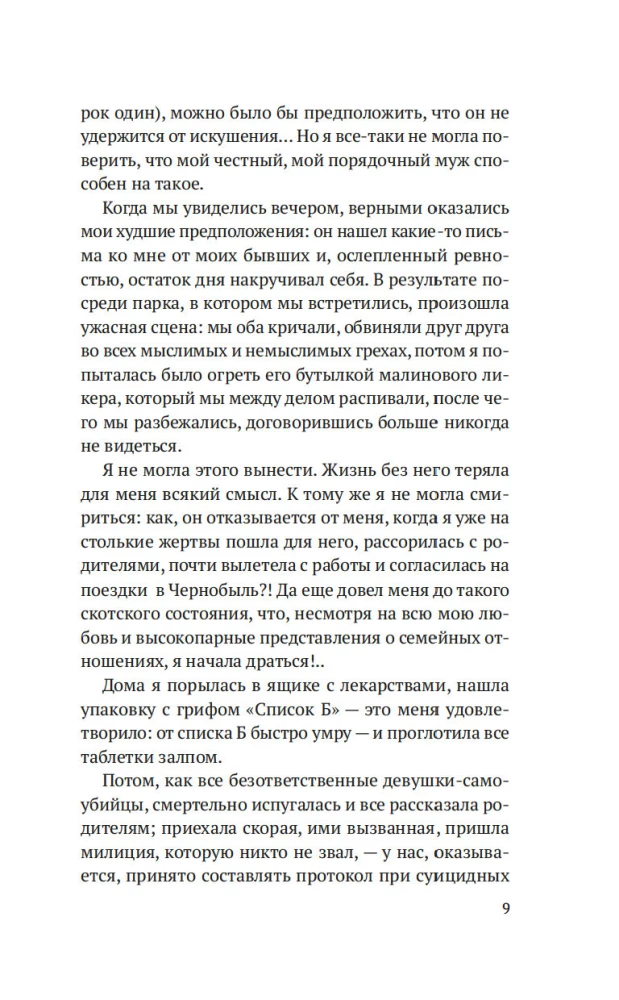 Tschernobyl, meine Liebe