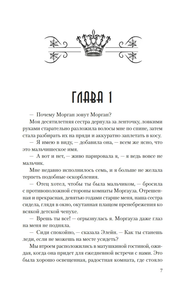 Мое имя Морган
