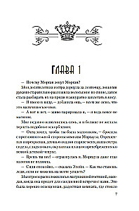 Мое имя Морган