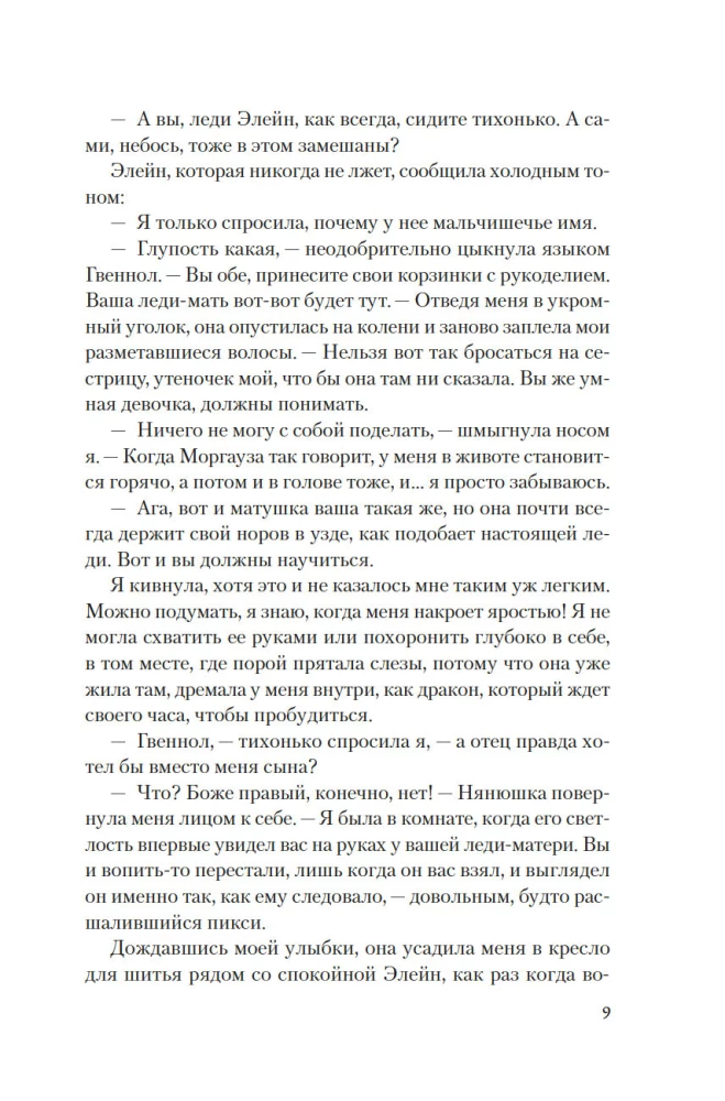 Мое имя Морган
