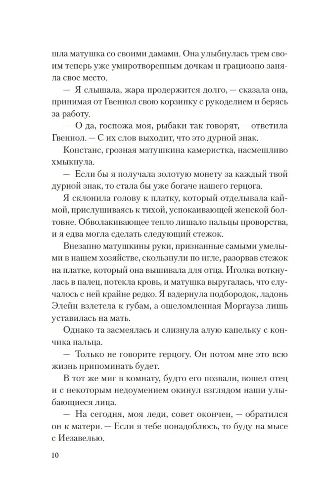 Мое имя Морган