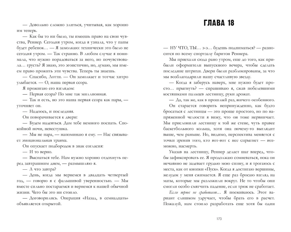 Iš 17 į 30. Iš priešų į mylinčius