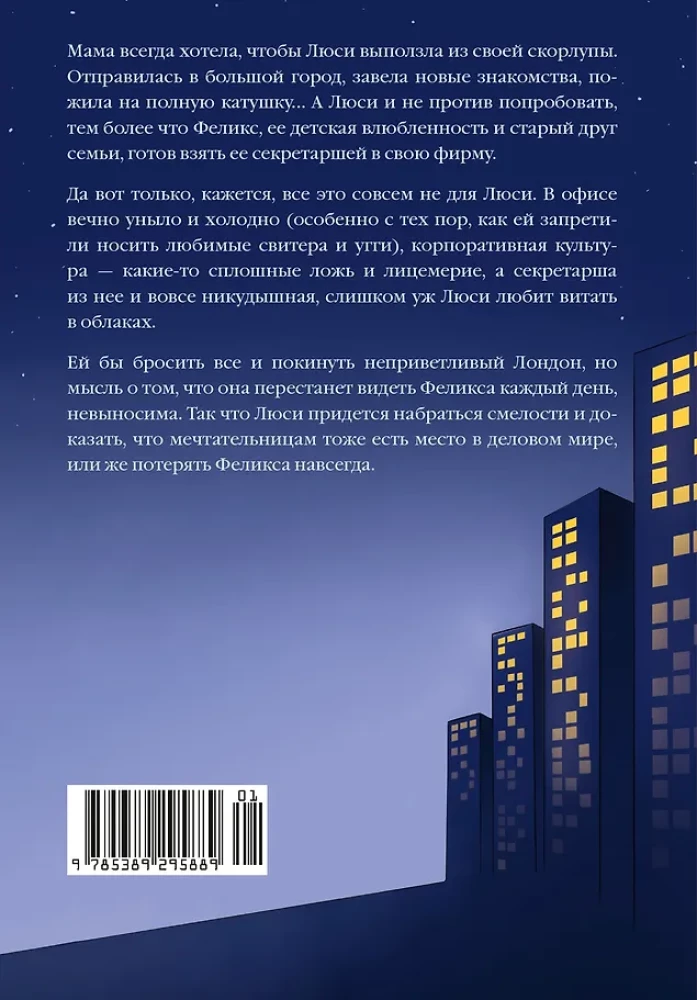 Мечтательница