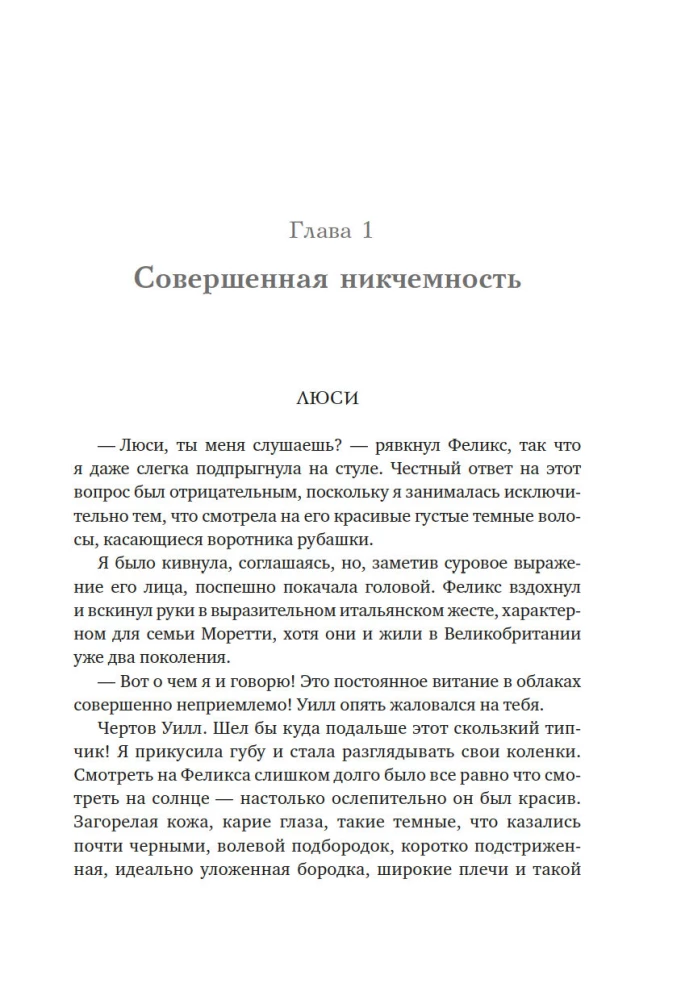 Мечтательница