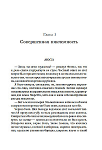Мечтательница