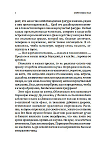 Мечтательница