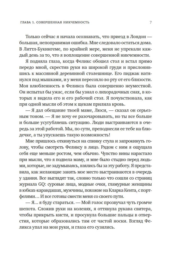 Мечтательница