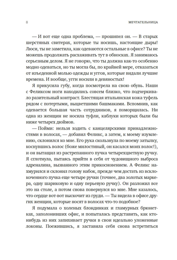 Мечтательница