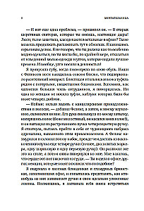 Мечтательница