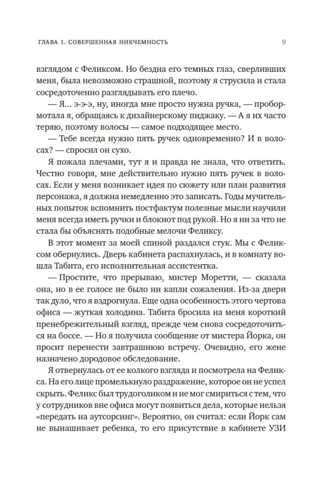 Мечтательница