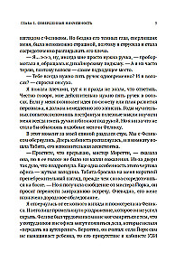 Мечтательница