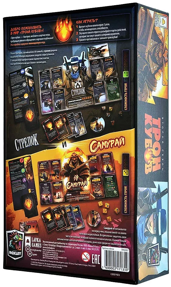 Brettspiel - Würfelthron. Zweite Staffel. Shooter vs Samurai