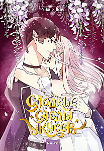 Słodkie ślady ugryzień. Tom 3