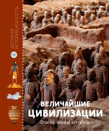 The Greatest Civilizations. Facts, Myths, and Mysteries