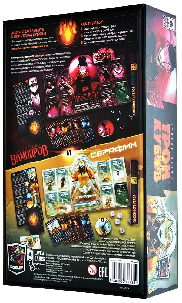 Brettspiel - Thron der Würfel. Zweite Saison. Seraphim gegen die Vampirkönigin