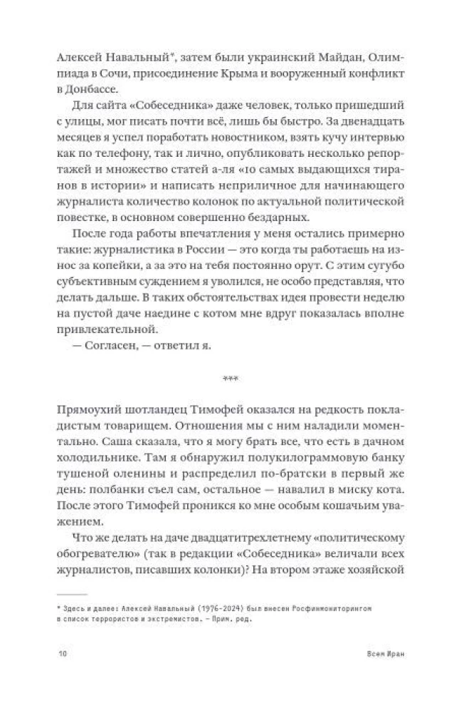 Всем Иран. Парадоксы жизни в автократии под санкциями