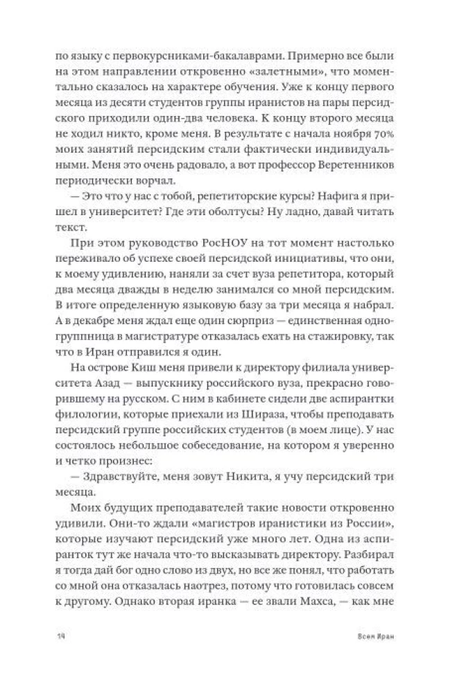 Всем Иран. Парадоксы жизни в автократии под санкциями