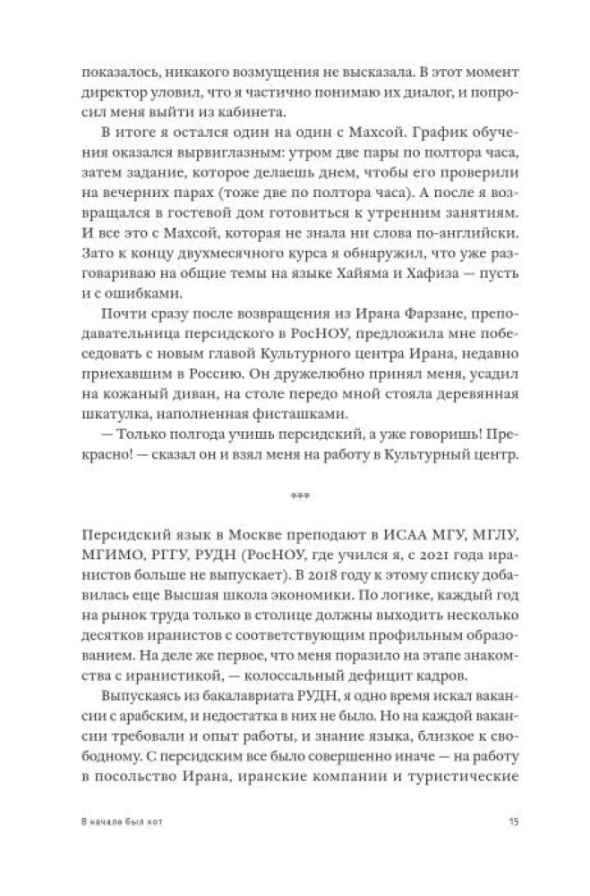 Всем Иран. Парадоксы жизни в автократии под санкциями