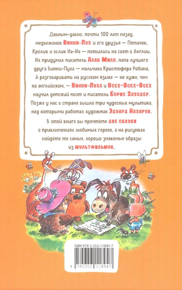 Kubuś Puchatek i wszyscy, wszyscy, wszyscy