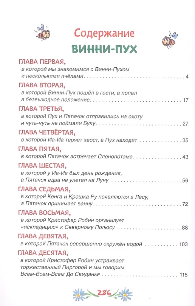 Kubuś Puchatek i wszyscy, wszyscy, wszyscy