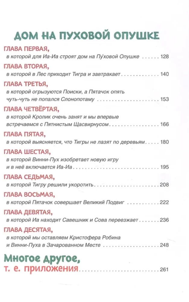 Kubuś Puchatek i wszyscy, wszyscy, wszyscy
