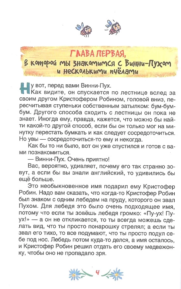 Kubuś Puchatek i wszyscy, wszyscy, wszyscy