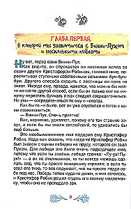 Kubuś Puchatek i wszyscy, wszyscy, wszyscy