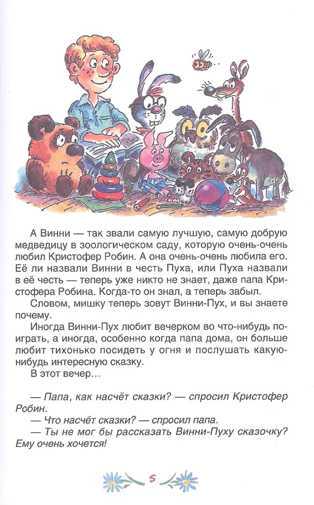 Kubuś Puchatek i wszyscy, wszyscy, wszyscy