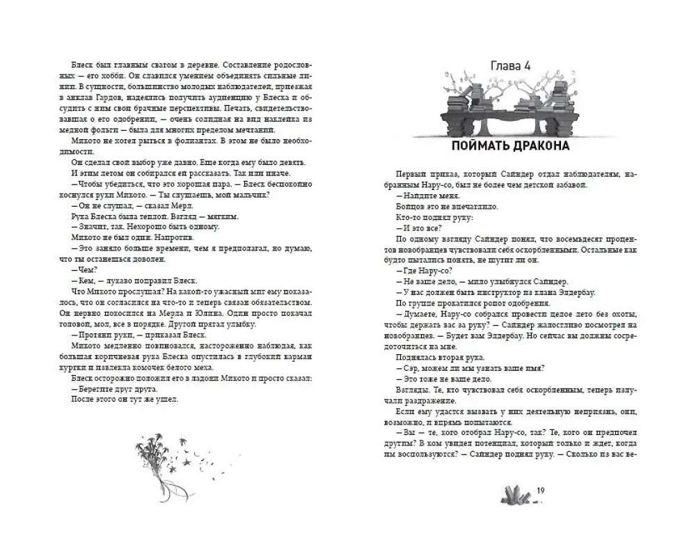 Amaranty. Księga 4. Niezrównany