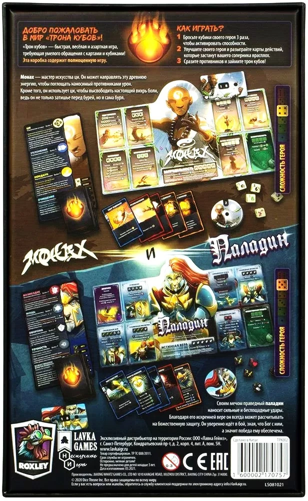 Brettspiel - Thron der Würfel. Mönch vs Paladin