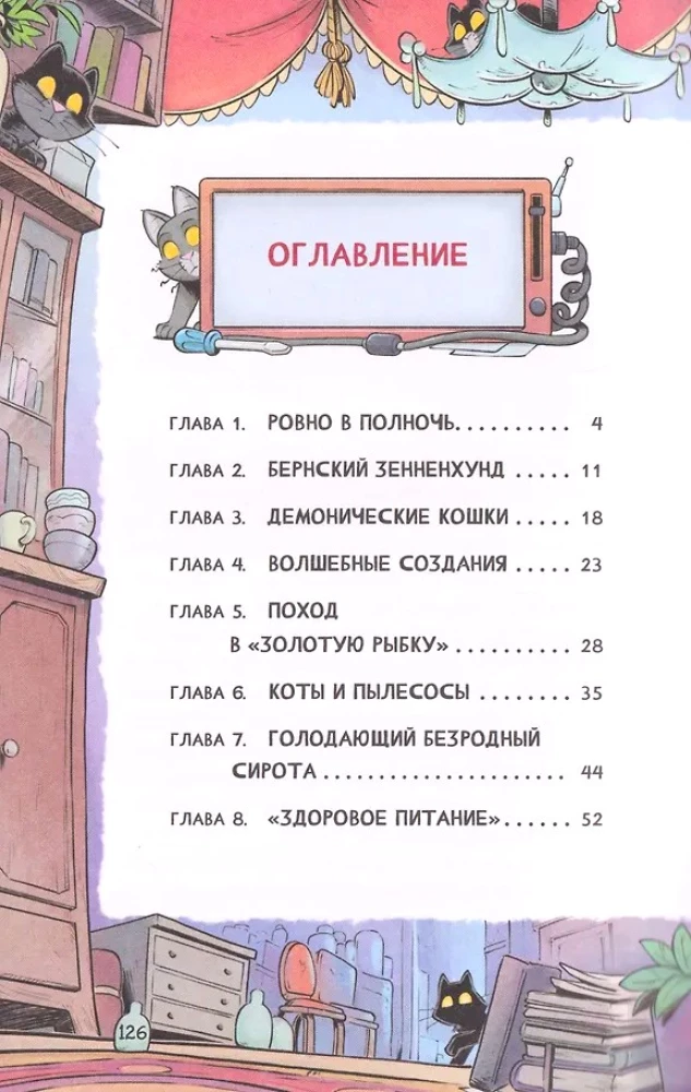 Котектив. Смешной кошачий детектив. Секрет железного когтя