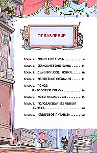 Котектив. Смешной кошачий детектив. Секрет железного когтя