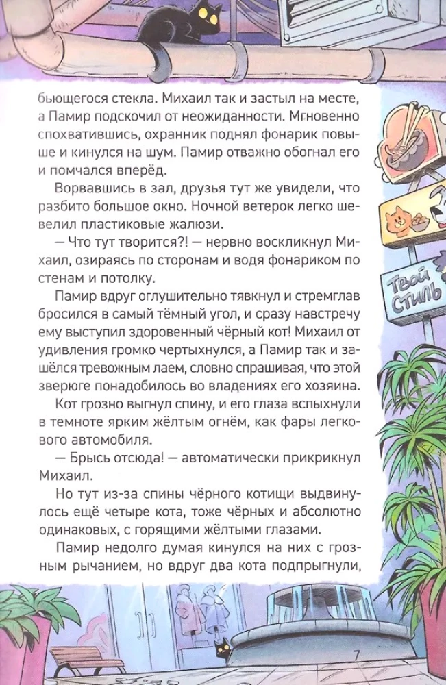 Котектив. Смешной кошачий детектив. Секрет железного когтя