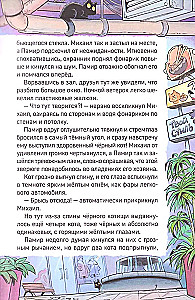 Котектив. Смешной кошачий детектив. Секрет железного когтя