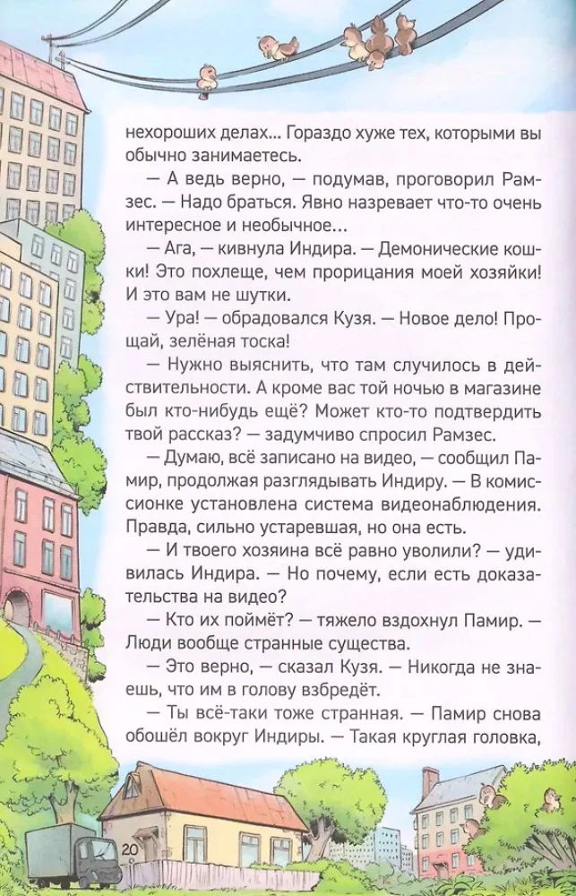 Котектив. Смешной кошачий детектив. Секрет железного когтя