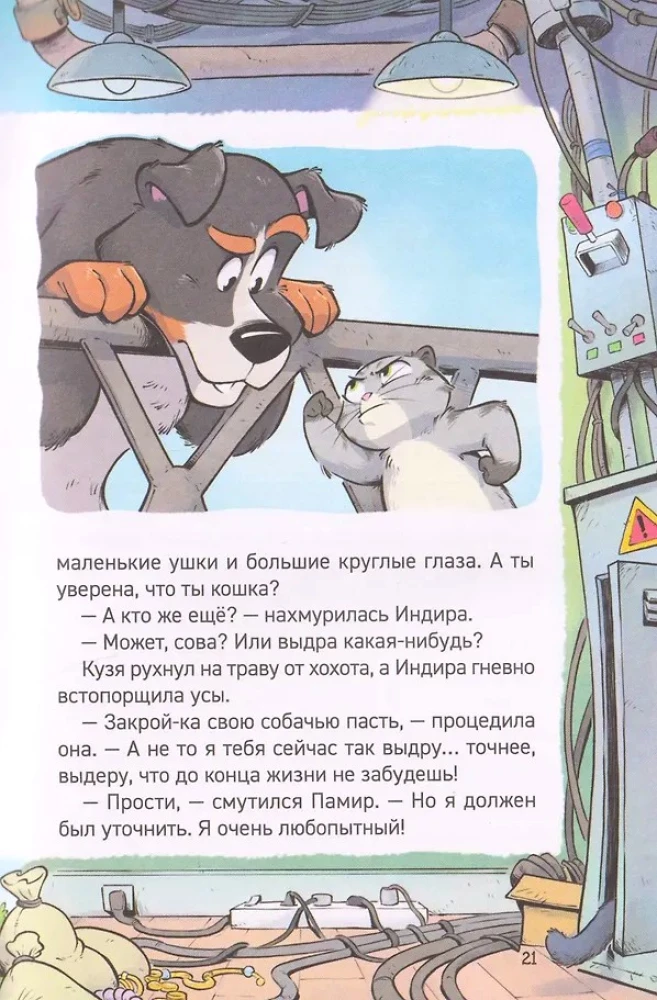 Котектив. Смешной кошачий детектив. Секрет железного когтя