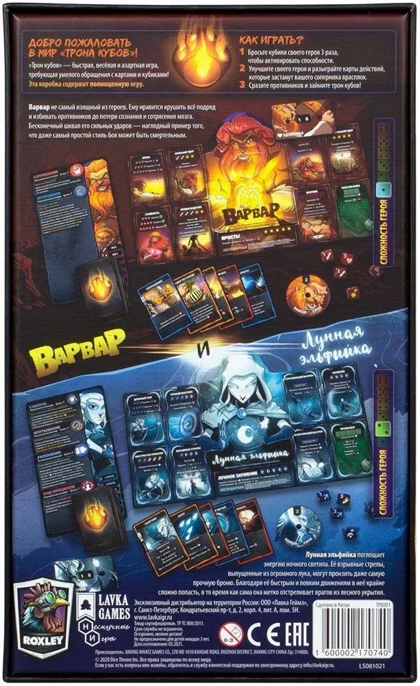Brettspiel - Thron der Würfel. Barbar vs Mondelfe