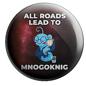Badge - Fedya. All roads lead to MNOGOKNIG, 5.5 cm