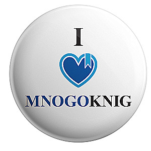 Badge - I love MNOGOKNIG, 5.5cm