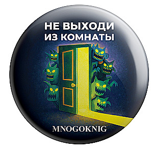 Badge - Don't Leave the Room, 5.5cm