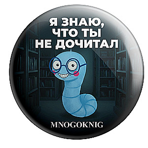 Badge - Fedya. I know you haven't finished, 5.5cm