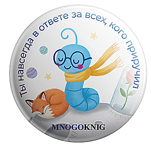 Badge - Fedya. You are forever responsible for those you have tamed, 5.5cm