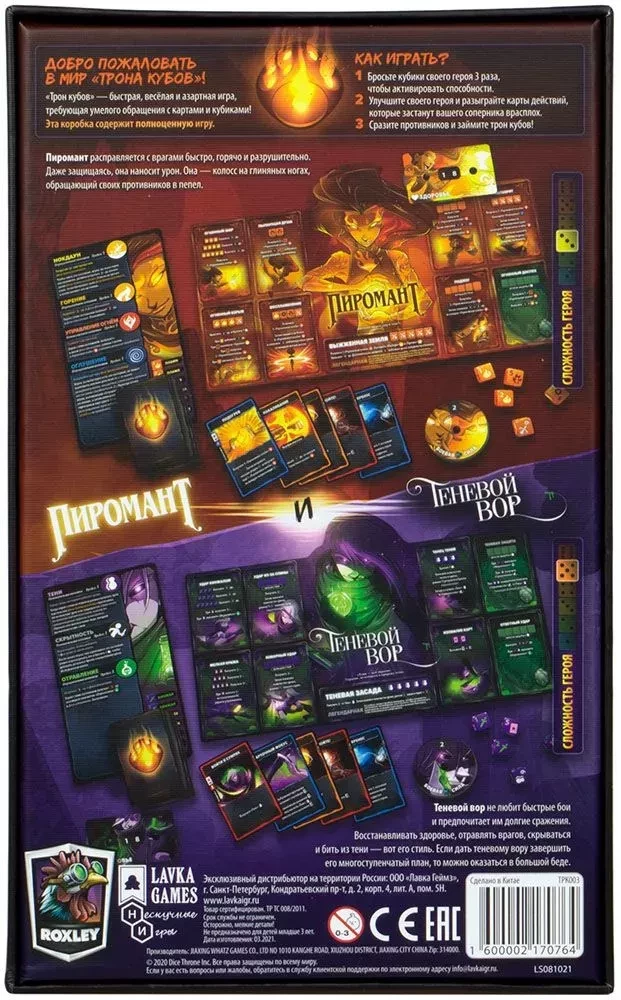 Brettspiel - Thron der Würfel. Pyromantin gegen Schattenräuber