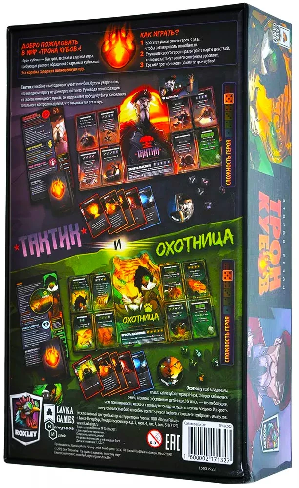 Cube Throne Board Game - Tactician vs Hunter