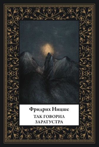 Tā runāja Zaratustra