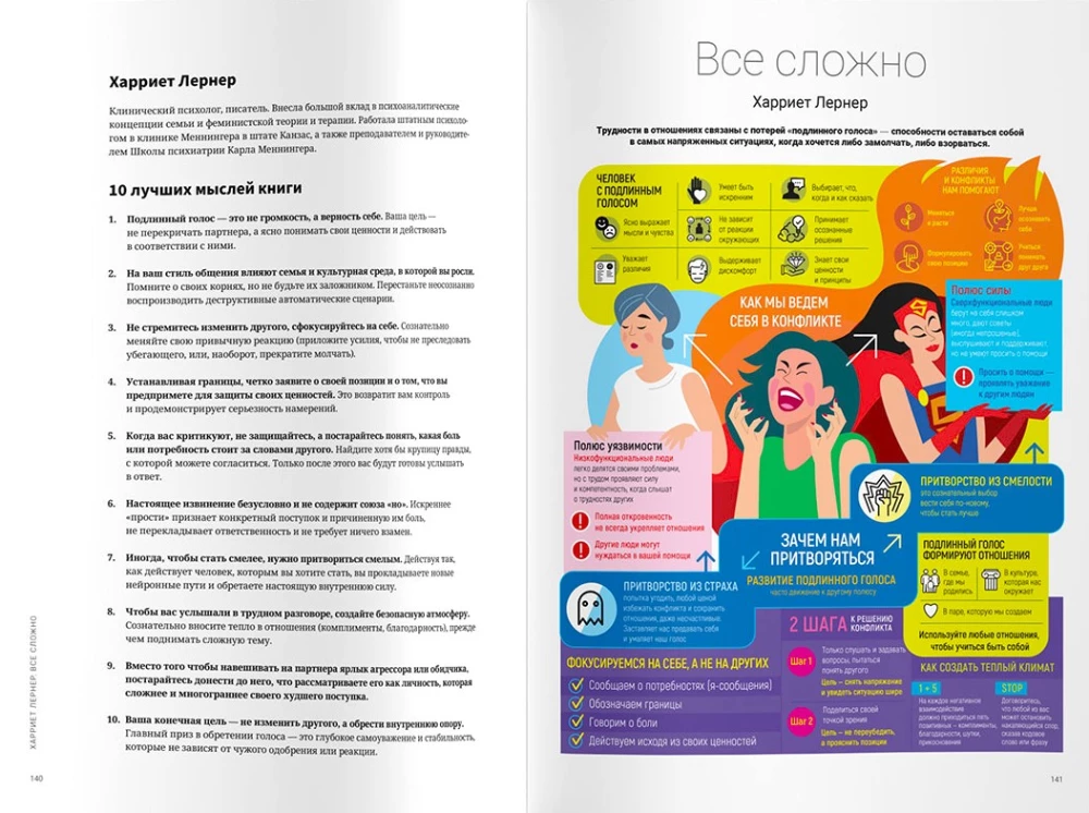 Живи в семье. Визуальный гид по здоровым отношениям на основе 12 бестселлеров