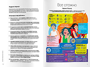 Живи в семье. Визуальный гид по здоровым отношениям на основе 12 бестселлеров